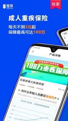 慧择保险v5.0.4截图1