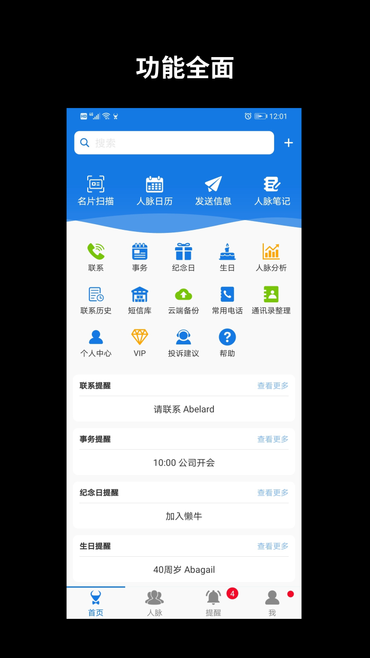 懒牛人脉v5.0.8截图1