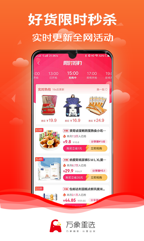 万象星选v1.5.1截图2