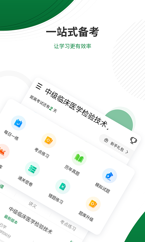 医学检验v4.80截图1