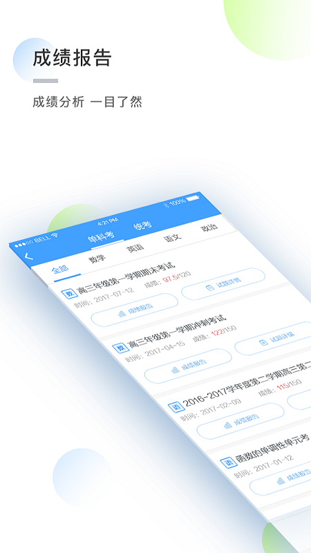 知心慧学学生端v1.3.3截图2