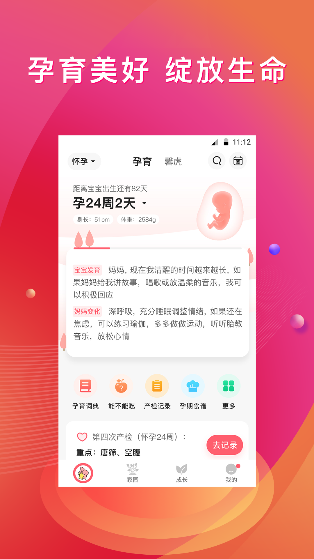 新妈新宝v2.0.3截图2