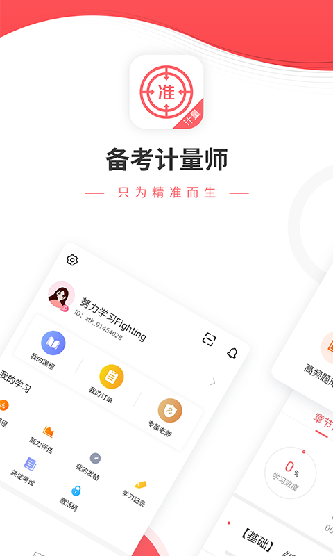 计量师v4.80截图1