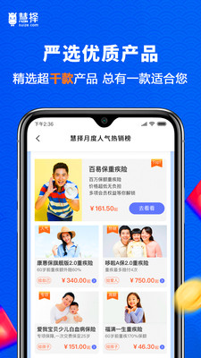 慧择保险v5.0.4截图4