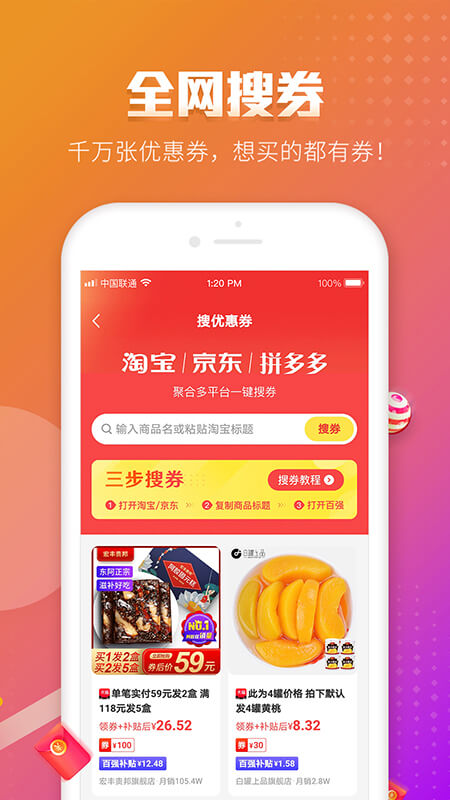 百强排行v3.6.0截图3