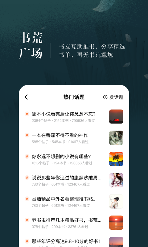 番茄免费小说v3.9.8.32截图2