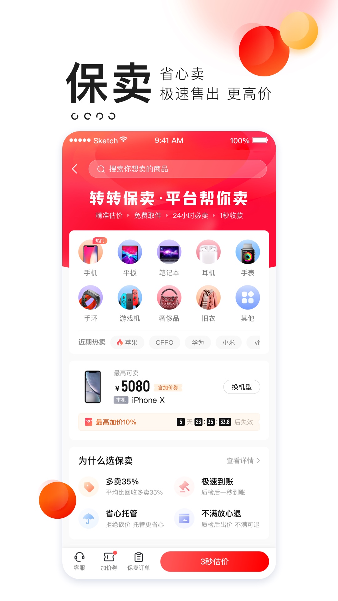 转转v8.10.6截图4