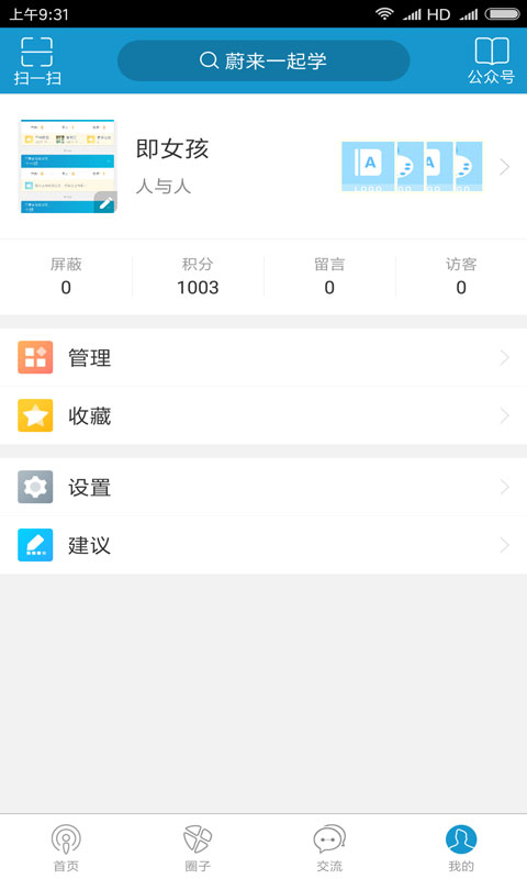 蔚来一起学v2.3.9截图4