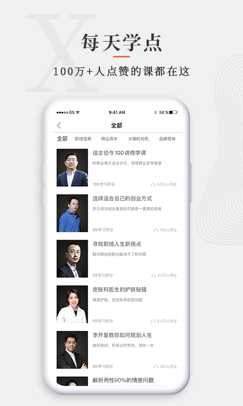 师董会v4.1.3截图2