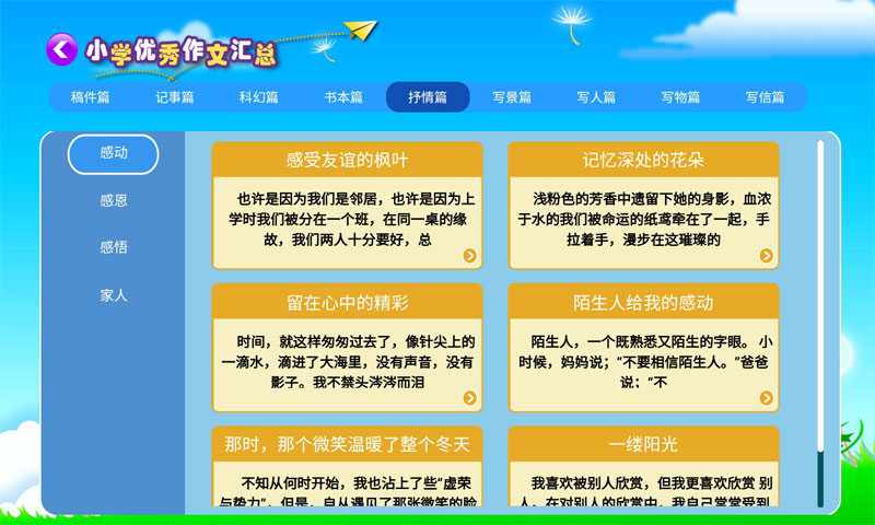 小学必备同步满分作文v1.1.9截图3