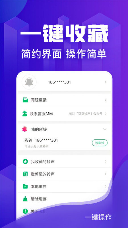 铃声截图3