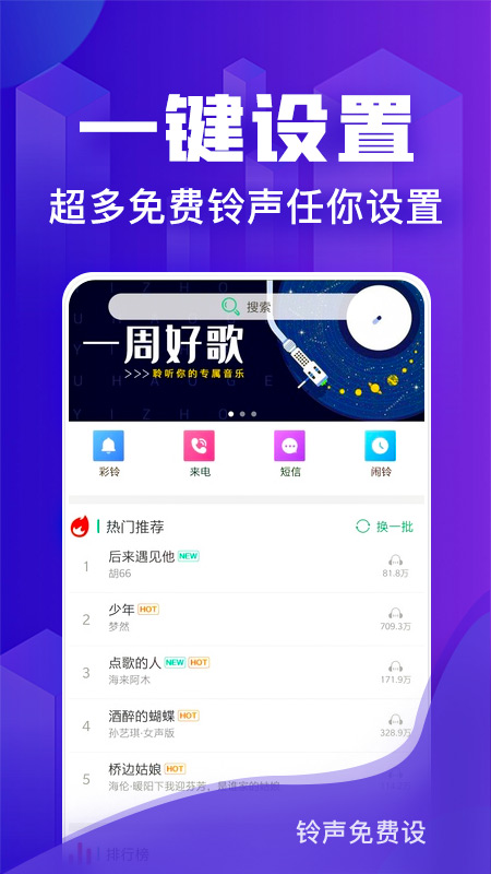 铃声截图1