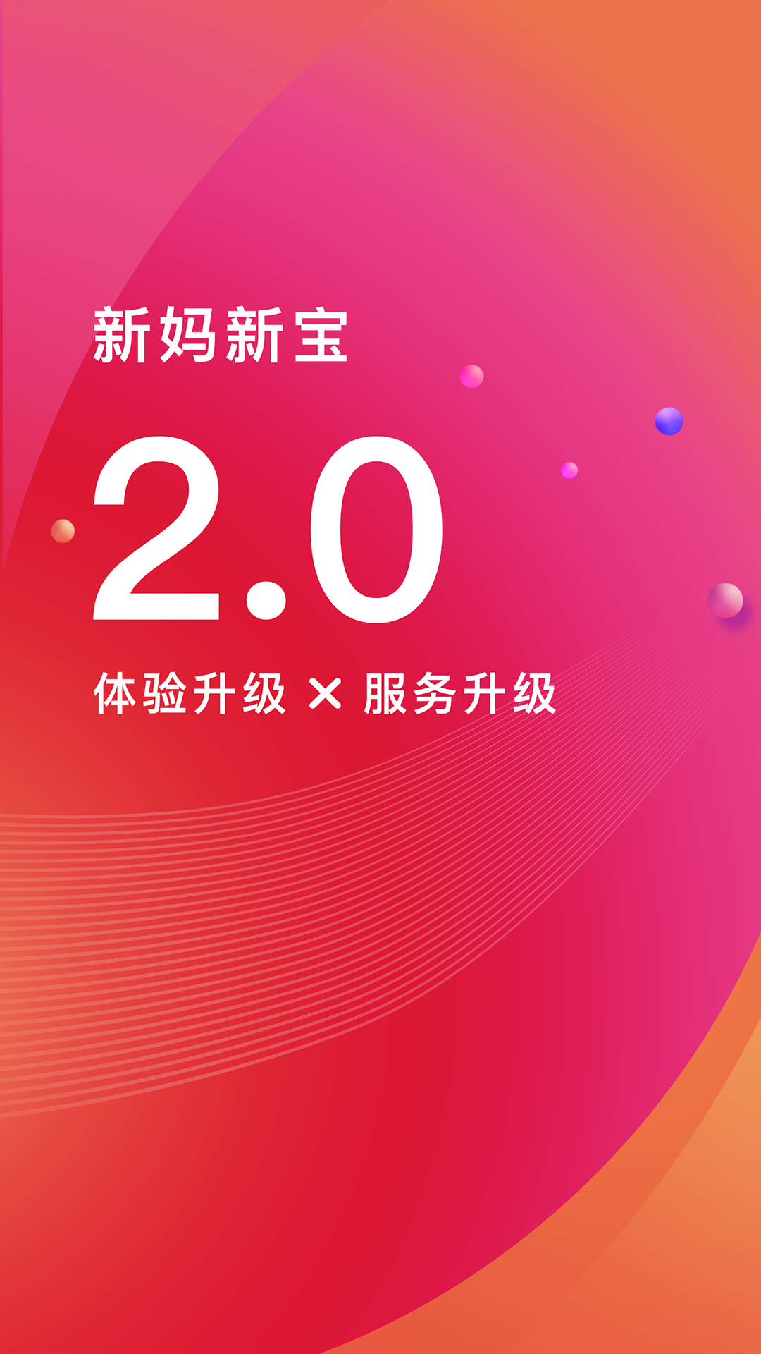 新妈新宝v2.0.3截图1