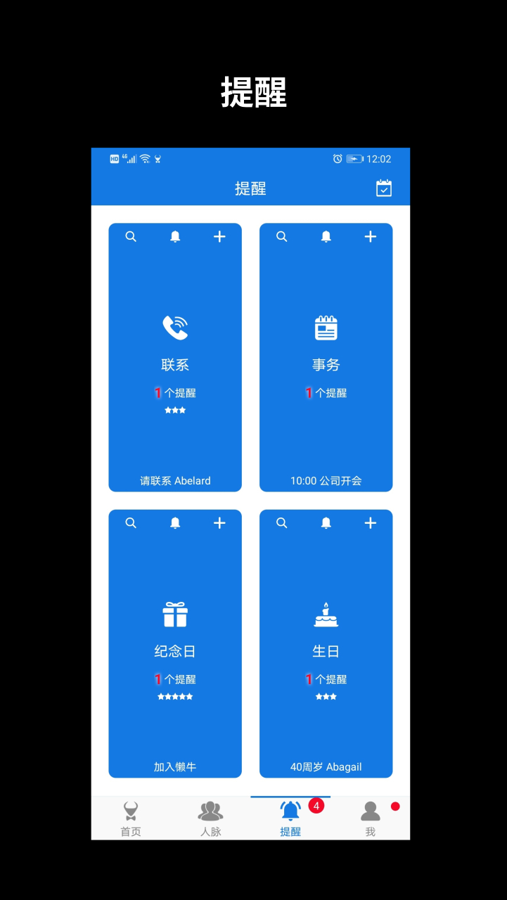 懒牛人脉v5.0.8截图3