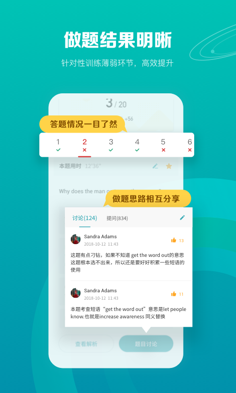 托福考满分v4.8.3截图4