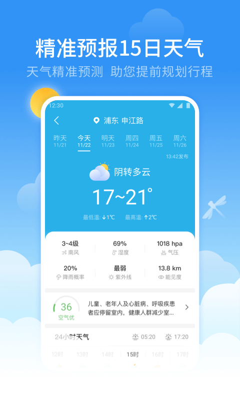 蜻蜓天气预报v2.3.0截图2