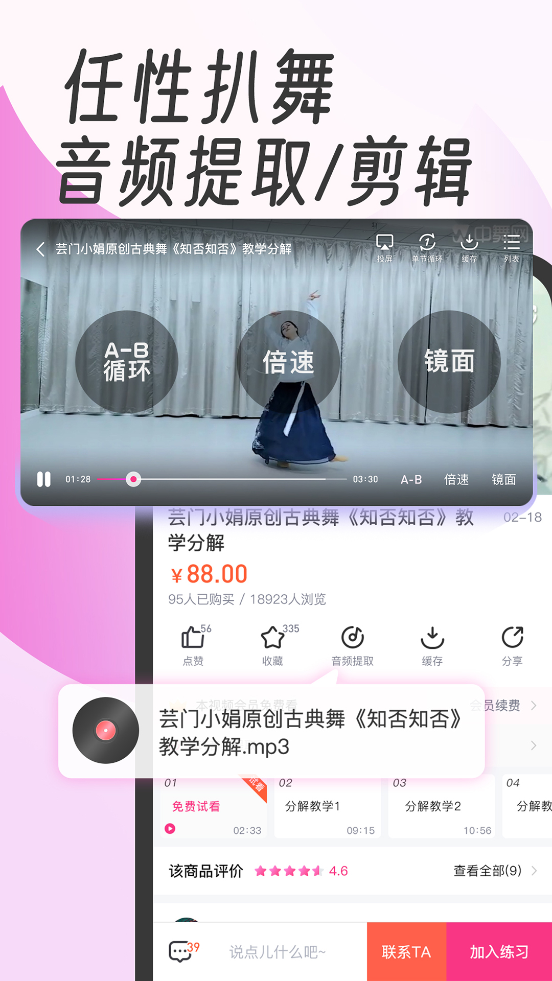 中舞网v5.4.3截图3