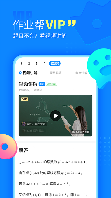 作业帮v13.9.4截图4