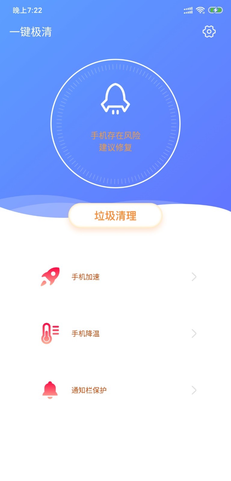 一键极清截图1