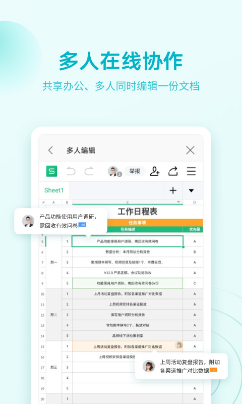 WPS Officev13.5截图5