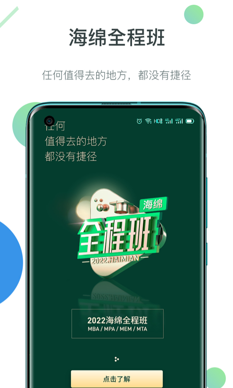 海绵MBAv3.5.8截图1