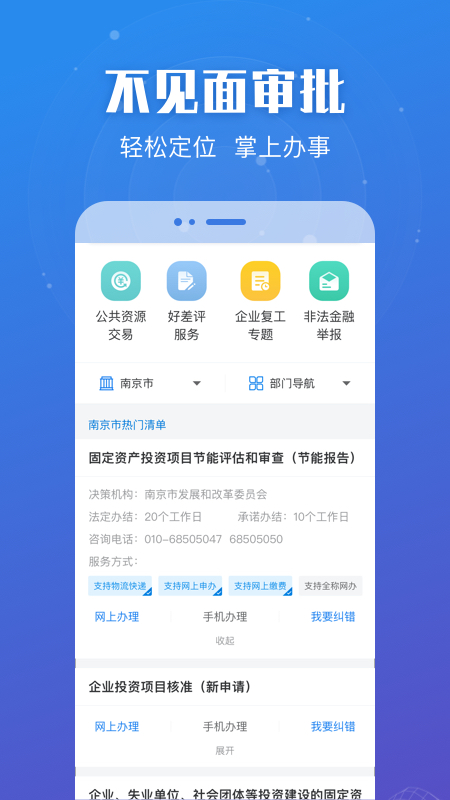 江苏政务服务v5.1.8截图3