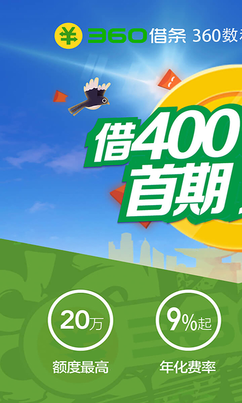 360借条v1.8.38截图1