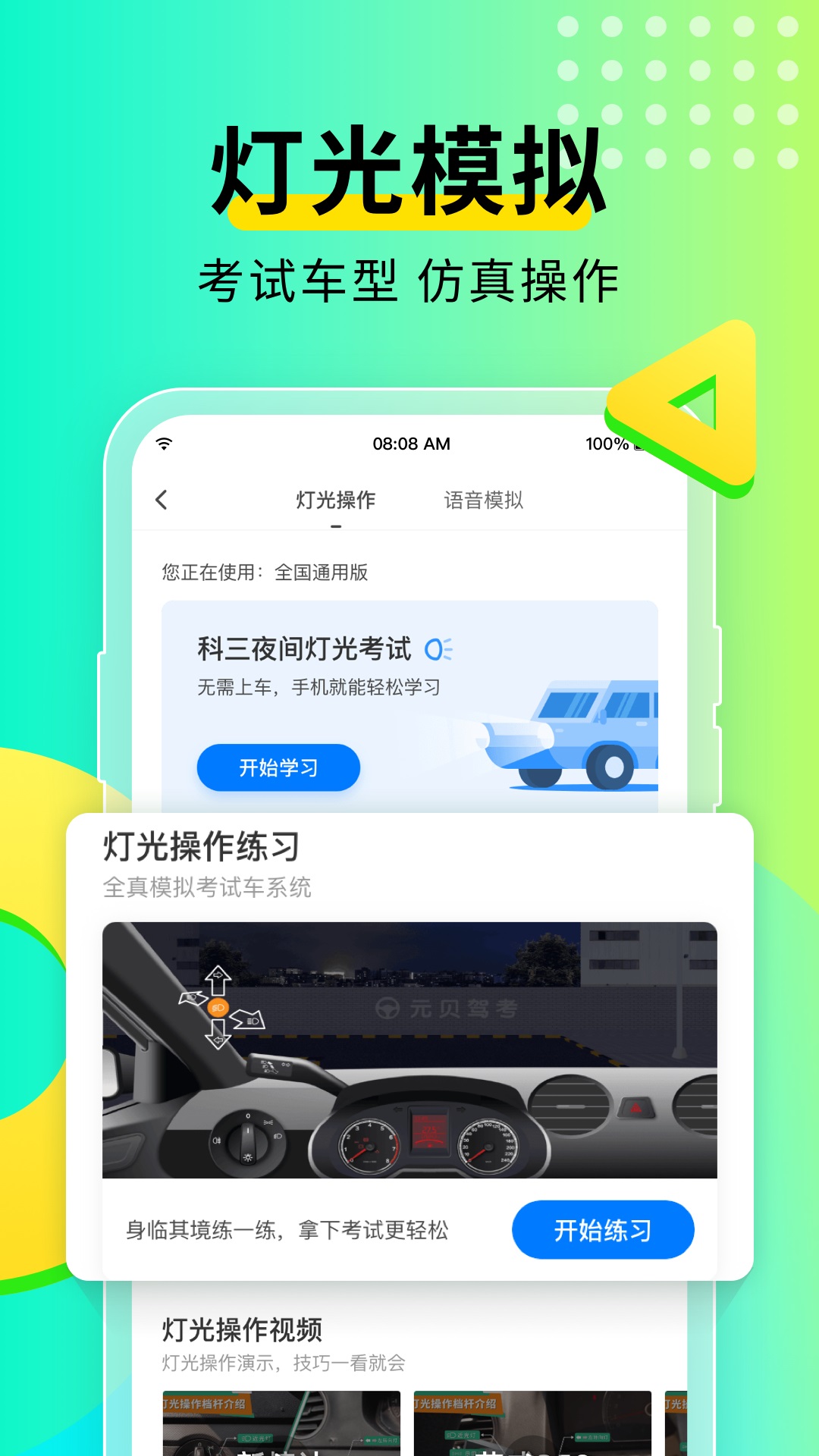 元贝驾考v8.6.3截图3