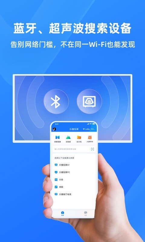 乐播投屏v5.1.6截图3