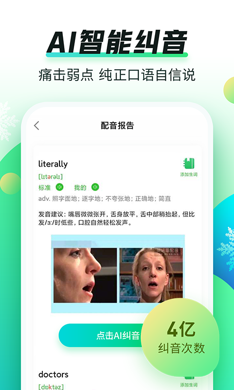 英语趣配音v7.38.1截图2