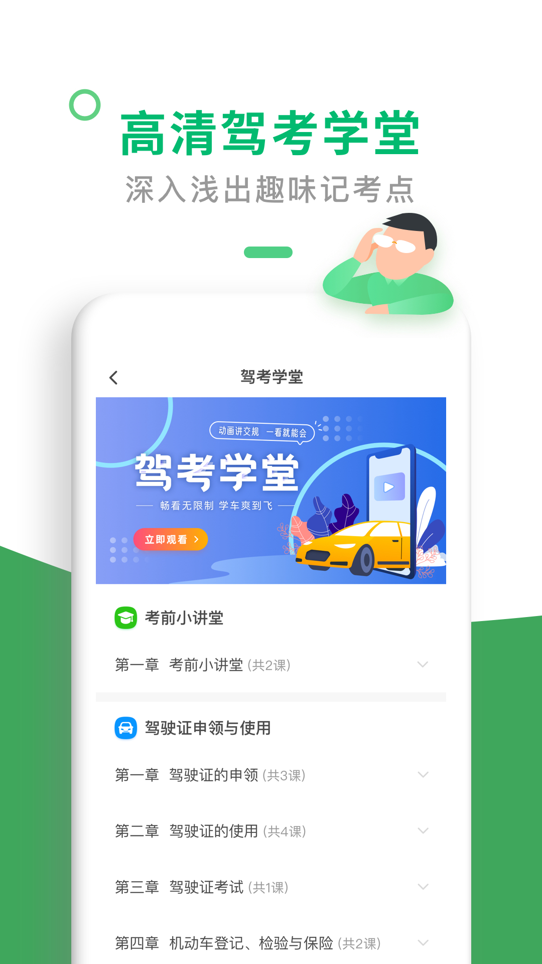 驾考一点通v6.0.3截图3