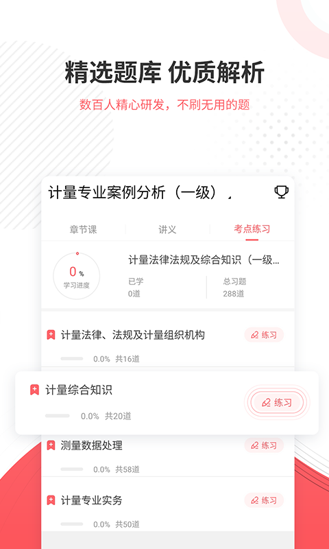 计量师v4.80截图3