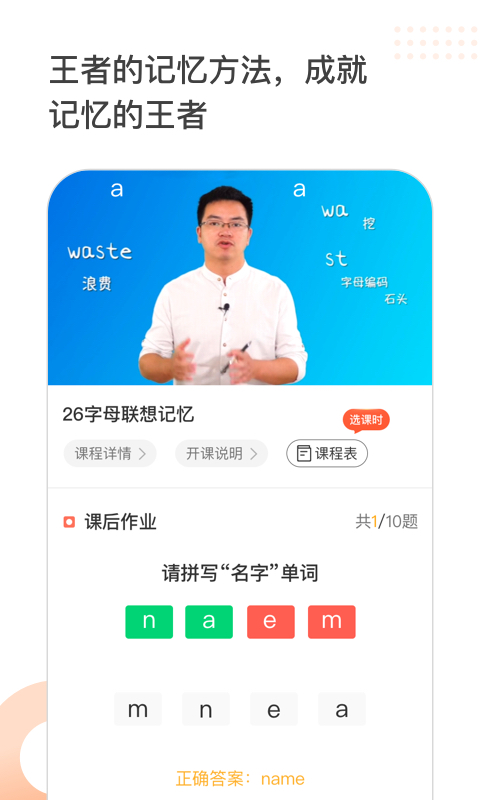 王者记忆截图1