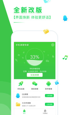 手机清理专家截图1
