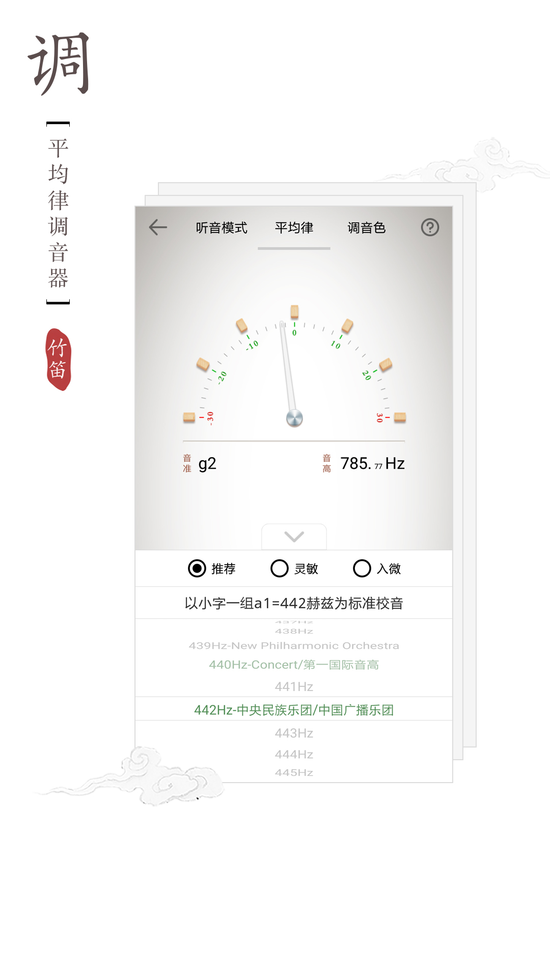 竹笛调音器v1.0.8截图2