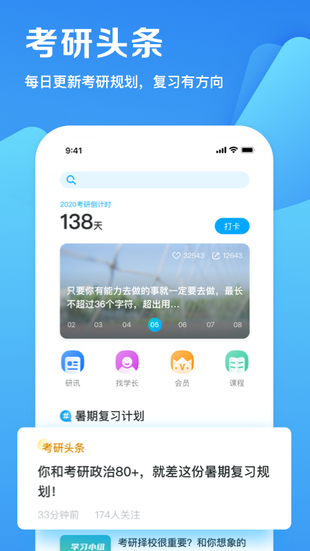 考研帮v3.8.1截图2