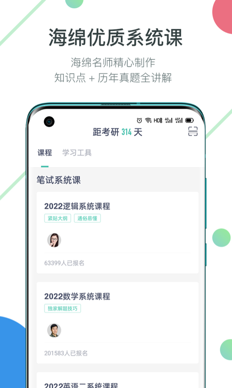 海绵MBAv3.5.8截图3