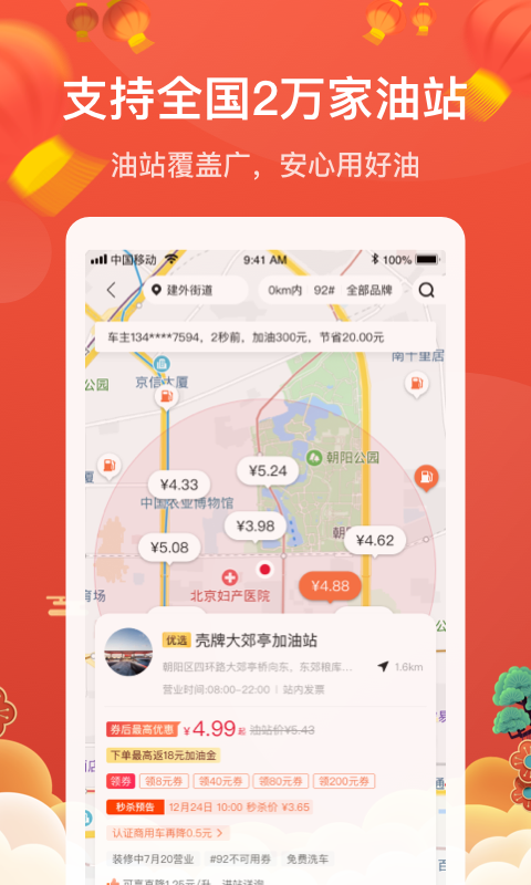 能链团油v6.3.4截图3