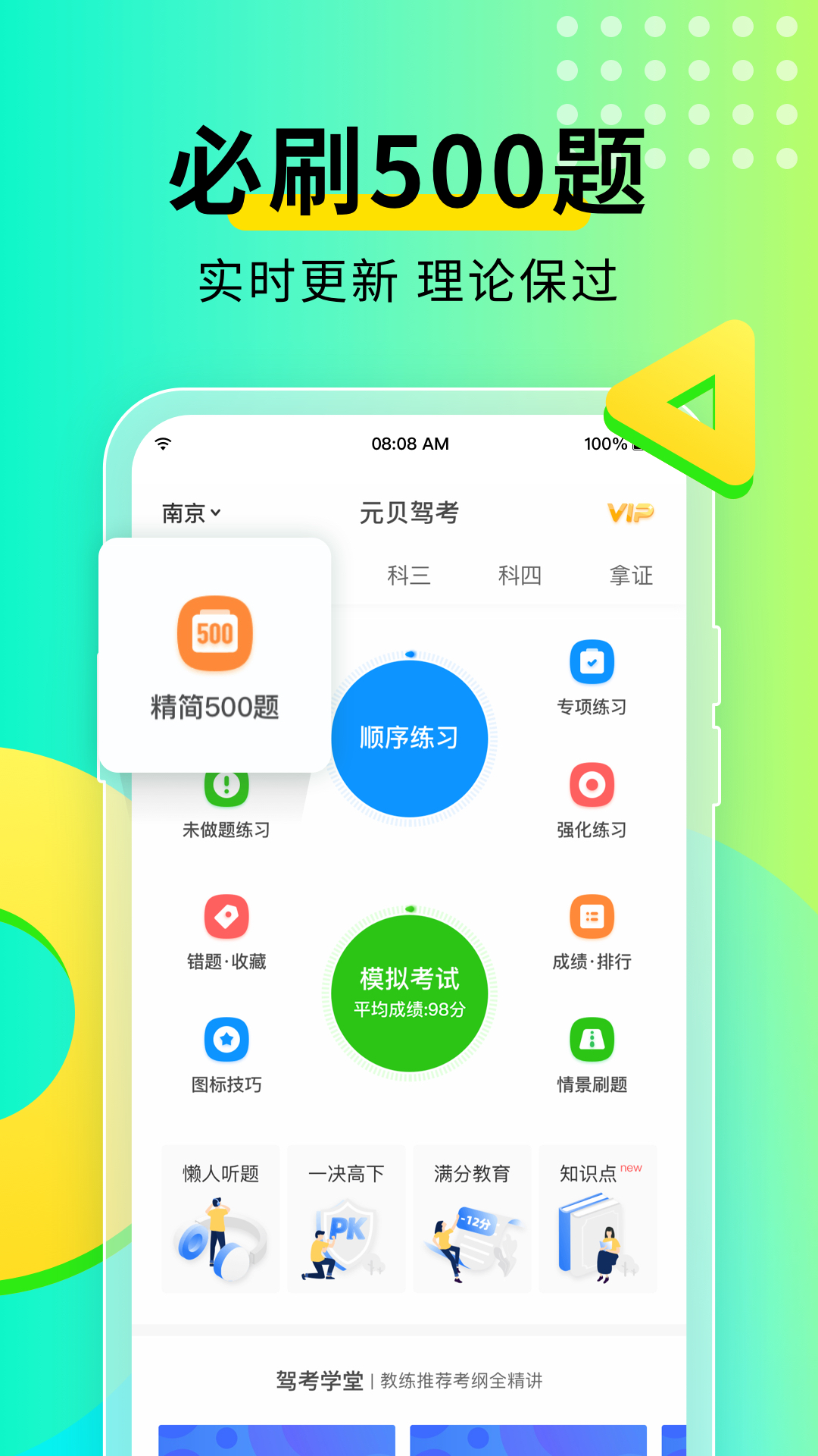 元贝驾考v8.6.3截图1