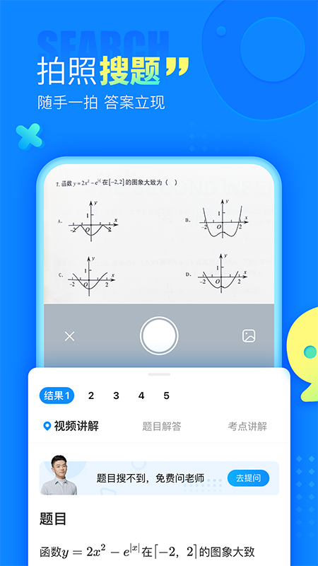 作业帮v13.9.4截图2