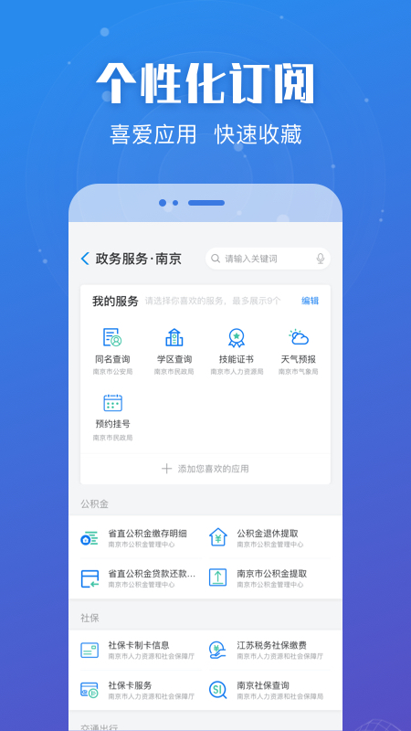 江苏政务服务v5.1.8截图2