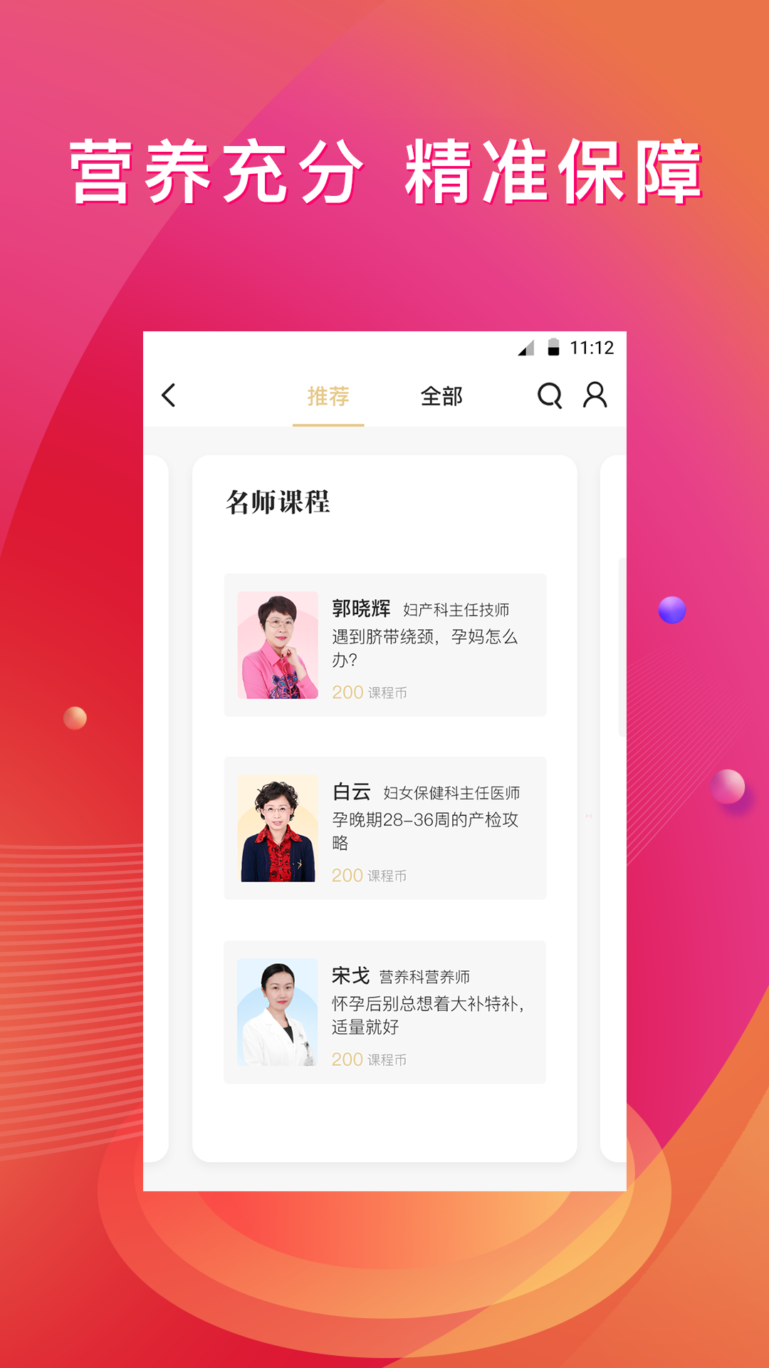 新妈新宝v2.0.3截图5