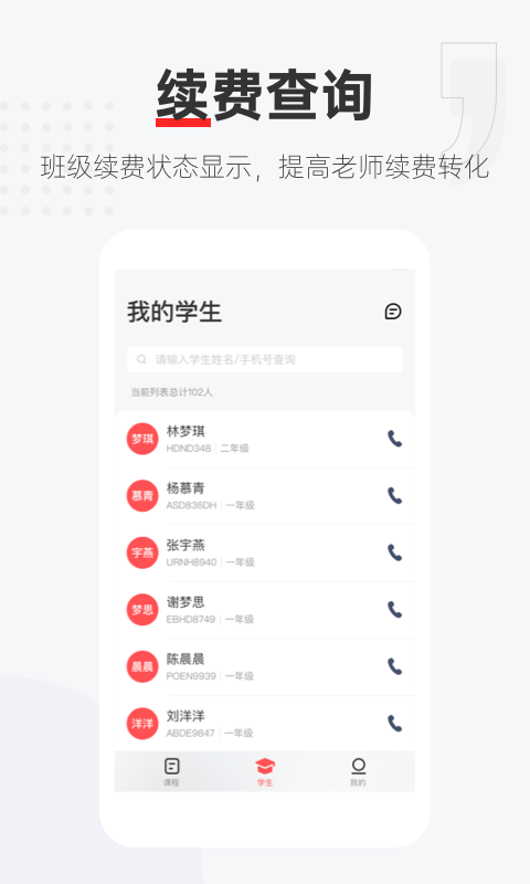 优课好老师v1.0.0截图4