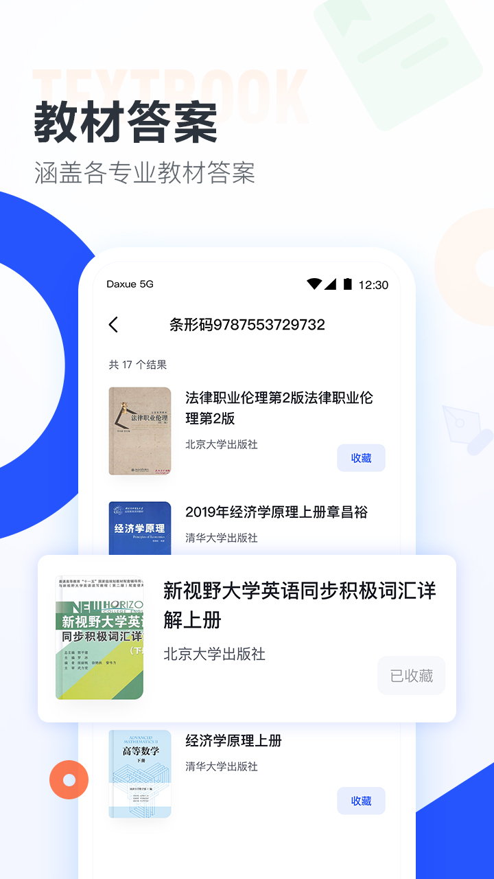 大学搜题酱v1.3.0截图3