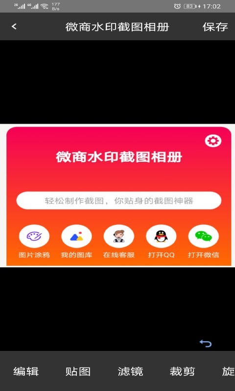 微商水印截图相册截图2