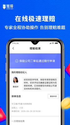 慧择保险v5.0.4截图5
