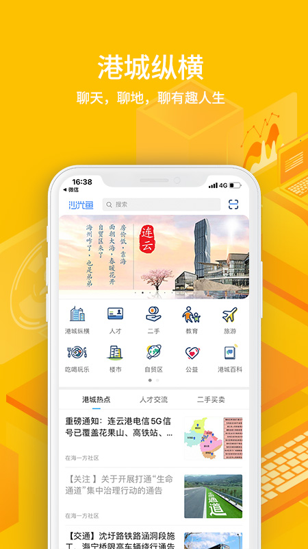 沙光鱼截图3