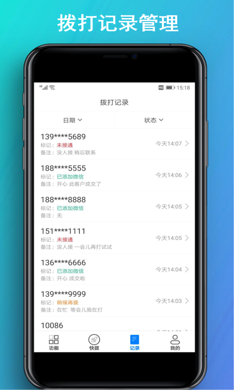 拨号多多v1.0.5截图2