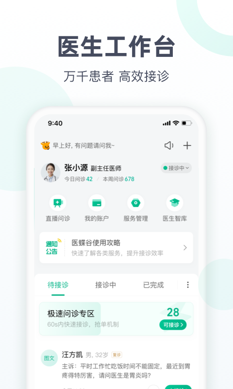 医蝶谷v4.3.2.0截图1