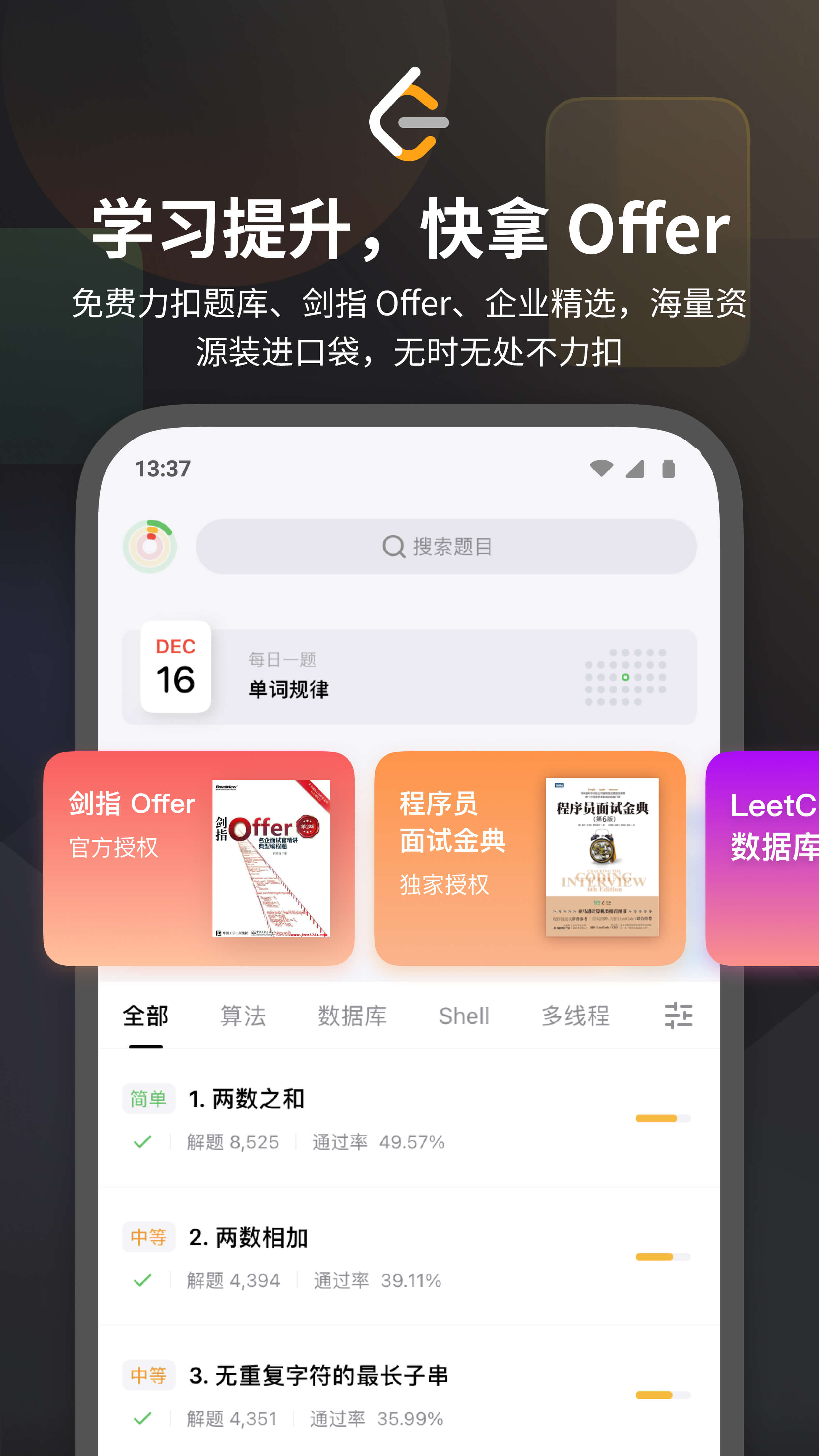 力扣LeetCodev2.1.1截图2